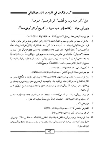  الكامل في القراءات الخمسين 2.pdf