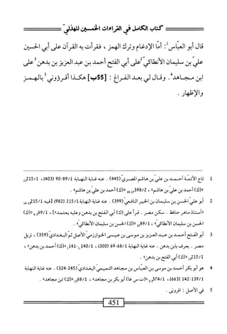  الكامل في القراءات الخمسين 2.pdf