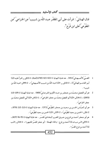  الكامل في القراءات الخمسين 2.pdf