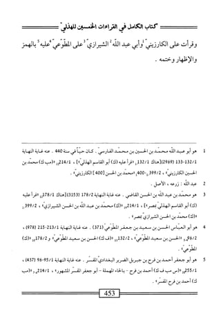  الكامل في القراءات الخمسين 2.pdf