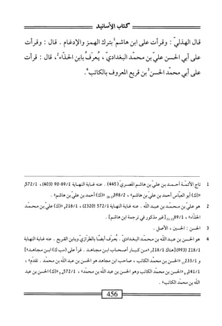  الكامل في القراءات الخمسين 2.pdf