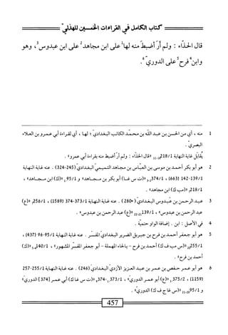  الكامل في القراءات الخمسين 2.pdf