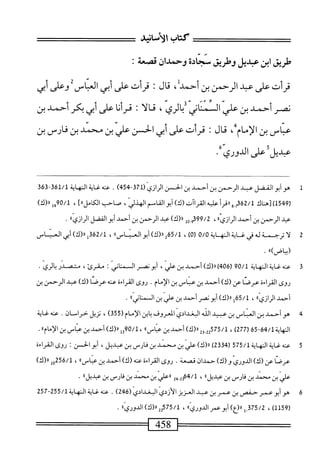  الكامل في القراءات الخمسين 2.pdf