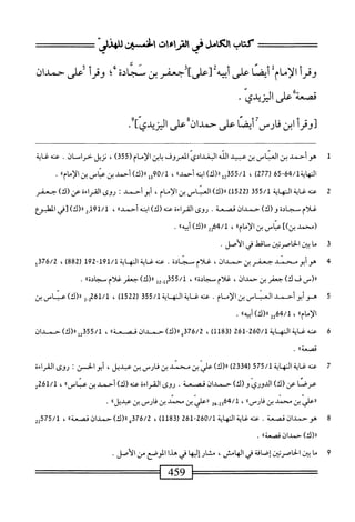  الكامل في القراءات الخمسين 2.pdf