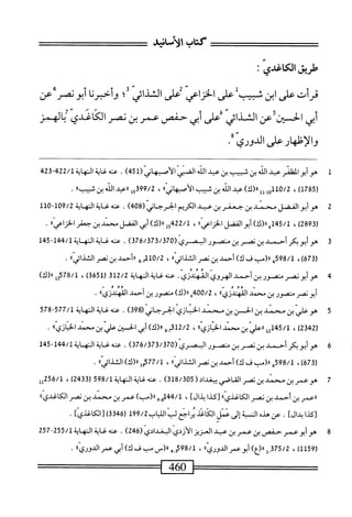  الكامل في القراءات الخمسين 2.pdf