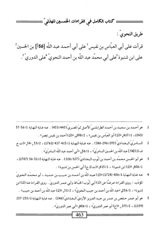 الكامل في القراءات الخمسين 2.pdf
