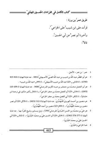  الكامل في القراءات الخمسين 2.pdf