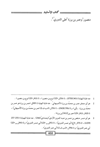  الكامل في القراءات الخمسين 2.pdf