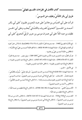  الكامل في القراءات الخمسين 2.pdf