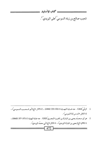  الكامل في القراءات الخمسين 2.pdf