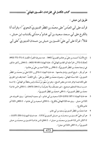  الكامل في القراءات الخمسين 2.pdf