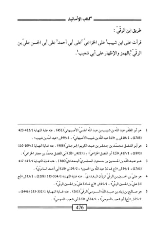  الكامل في القراءات الخمسين 2.pdf