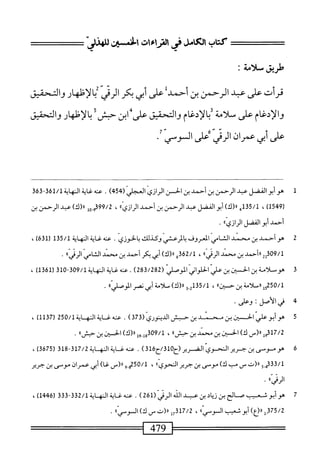  الكامل في القراءات الخمسين 2.pdf