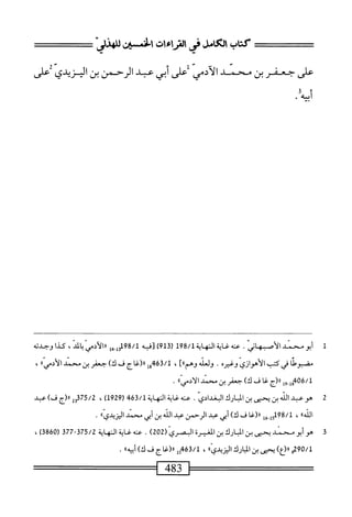  الكامل في القراءات الخمسين 2.pdf