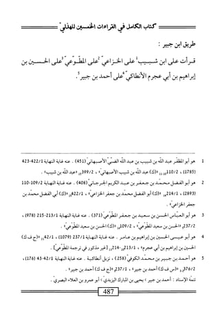  الكامل في القراءات الخمسين 2.pdf