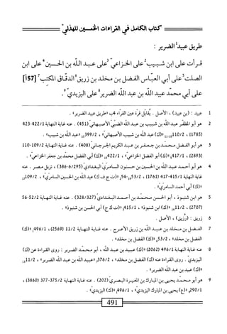  الكامل في القراءات الخمسين 2.pdf