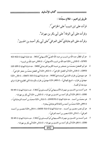  الكامل في القراءات الخمسين 2.pdf