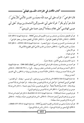  الكامل في القراءات الخمسين 2.pdf