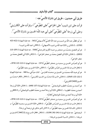  الكامل في القراءات الخمسين 2.pdf