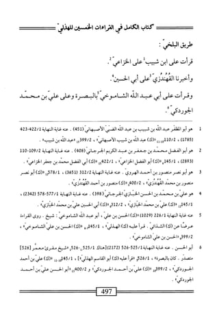  الكامل في القراءات الخمسين 2.pdf