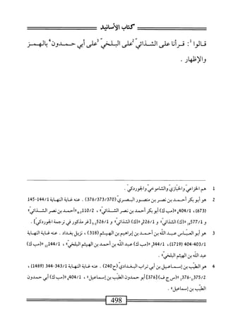  الكامل في القراءات الخمسين 2.pdf