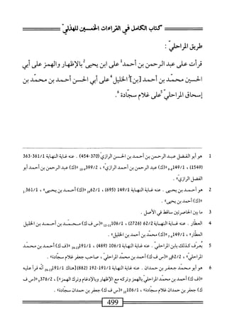  الكامل في القراءات الخمسين 2.pdf