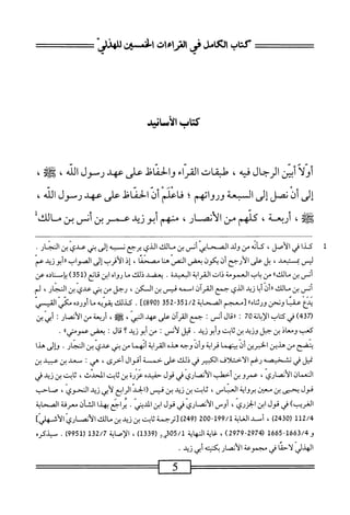  الكامل في القراءات الخمسين 2.pdf