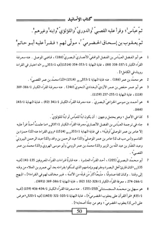  الكامل في القراءات الخمسين 2.pdf