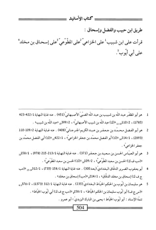 الكامل في القراءات الخمسين 2.pdf
