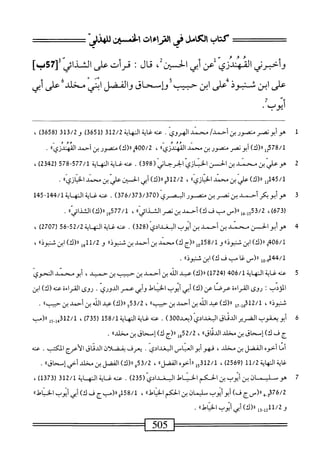  الكامل في القراءات الخمسين 2.pdf