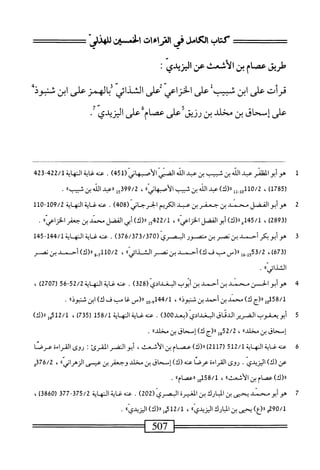  الكامل في القراءات الخمسين 2.pdf