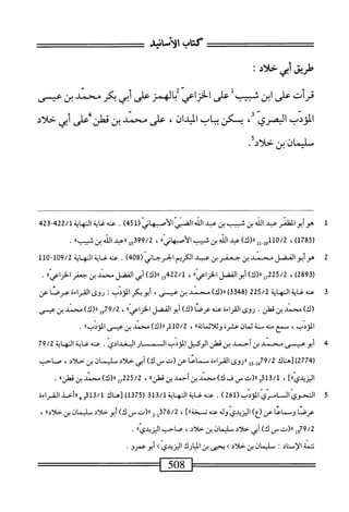  الكامل في القراءات الخمسين 2.pdf