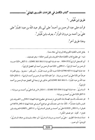  الكامل في القراءات الخمسين 2.pdf