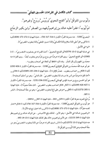  الكامل في القراءات الخمسين 2.pdf
