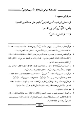  الكامل في القراءات الخمسين 2.pdf