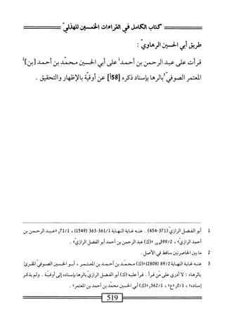  الكامل في القراءات الخمسين 2.pdf