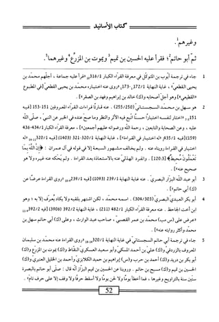  الكامل في القراءات الخمسين 2.pdf