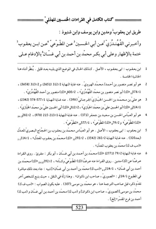  الكامل في القراءات الخمسين 2.pdf