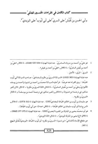  الكامل في القراءات الخمسين 2.pdf