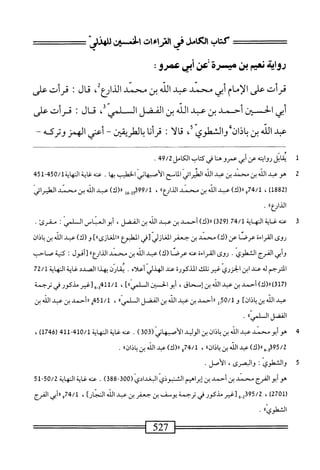  الكامل في القراءات الخمسين 2.pdf