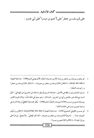  الكامل في القراءات الخمسين 2.pdf