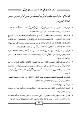  الكامل في القراءات الخمسين 2.pdf