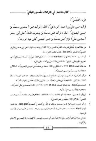  الكامل في القراءات الخمسين 2.pdf