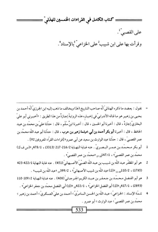  الكامل في القراءات الخمسين 2.pdf