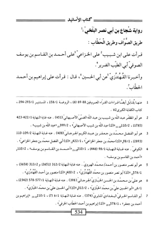  الكامل في القراءات الخمسين 2.pdf