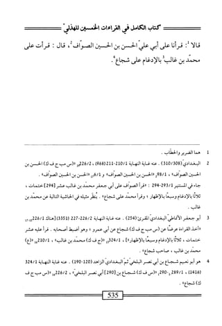  الكامل في القراءات الخمسين 2.pdf