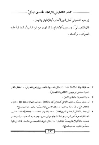  الكامل في القراءات الخمسين 2.pdf