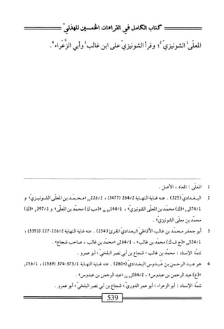  الكامل في القراءات الخمسين 2.pdf