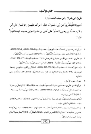  الكامل في القراءات الخمسين 2.pdf
