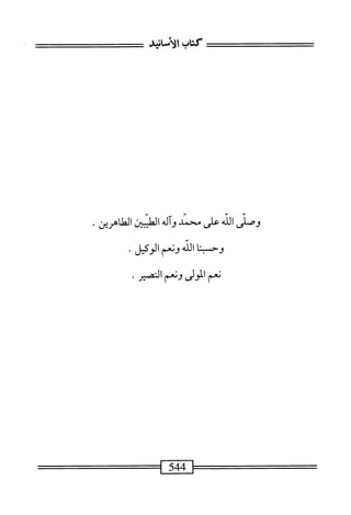  الكامل في القراءات الخمسين 2.pdf